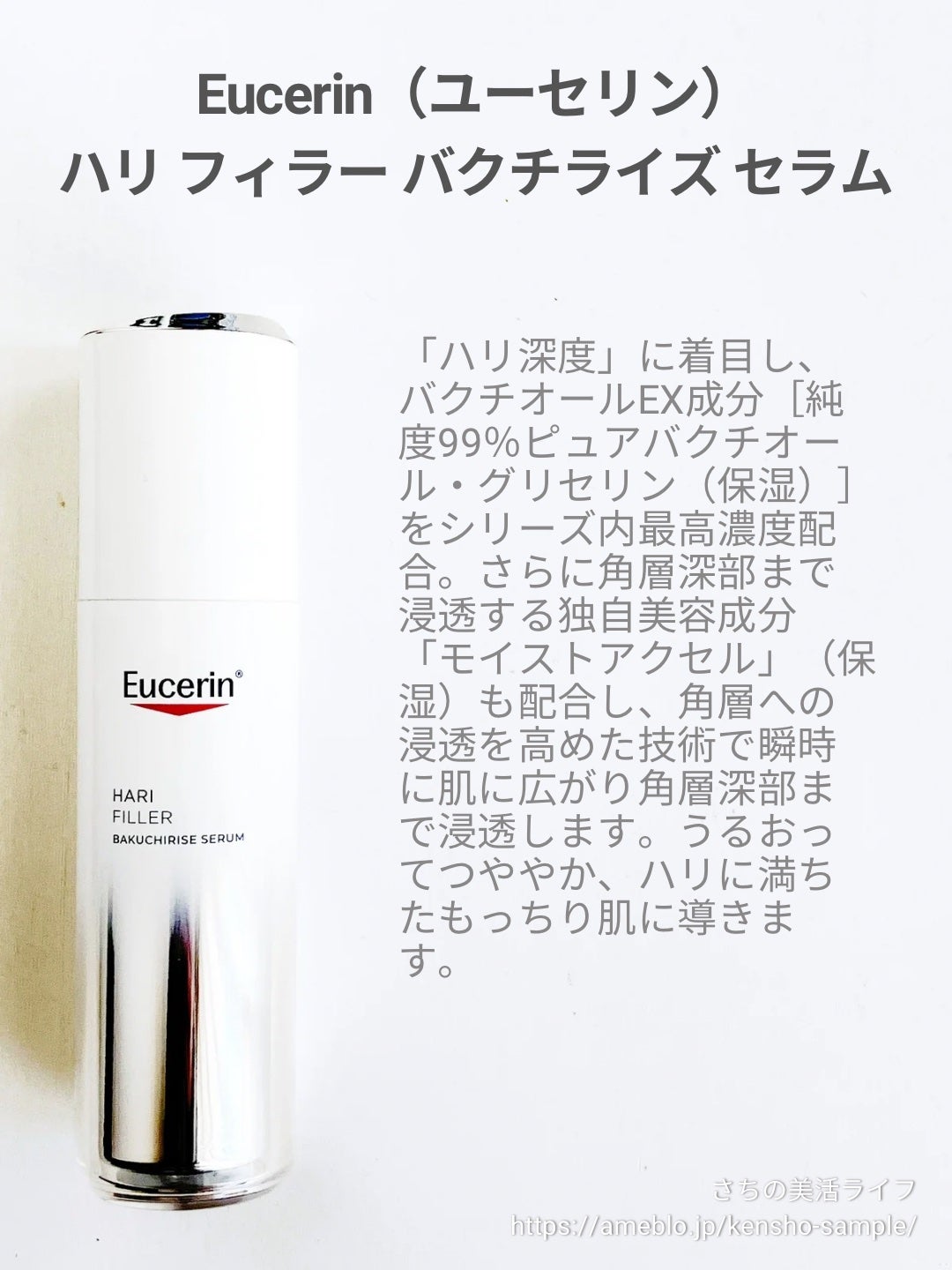 ユーセリン ハリフィラー バクチライズセラム<美容液>/Eucerin/美容液を使ったクチコミ(2枚目)