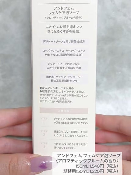 アンドフェム フェムケア泡ソープ/&fem/デリケートゾーンケアを使ったクチコミ(6枚目)