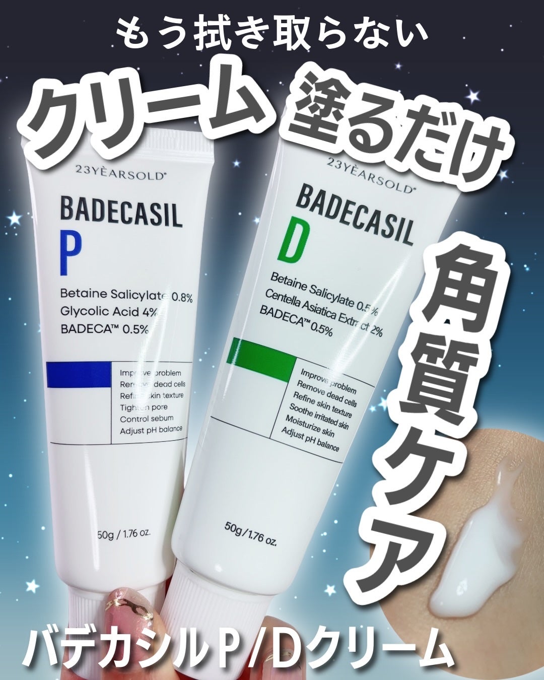 バデカシルDクリーム/23years old/フェイスクリームを使ったクチコミ(1枚目)