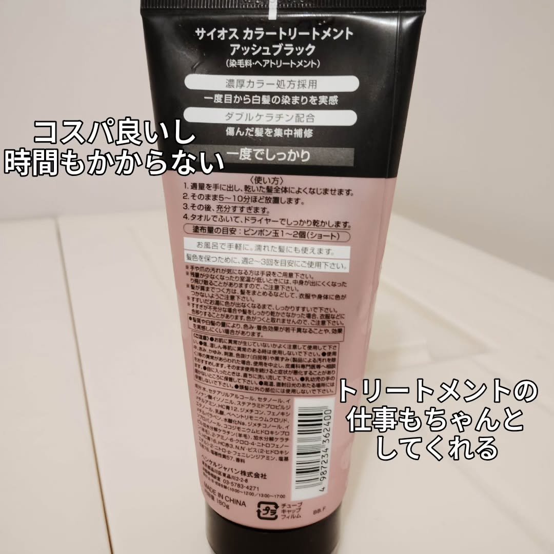 サイオス カラートリートメントのクチコミ「#購入品 #サイオス #ヘアカラートリートメント 

syoss サイオス　カラートリートメン.....」（3枚目）