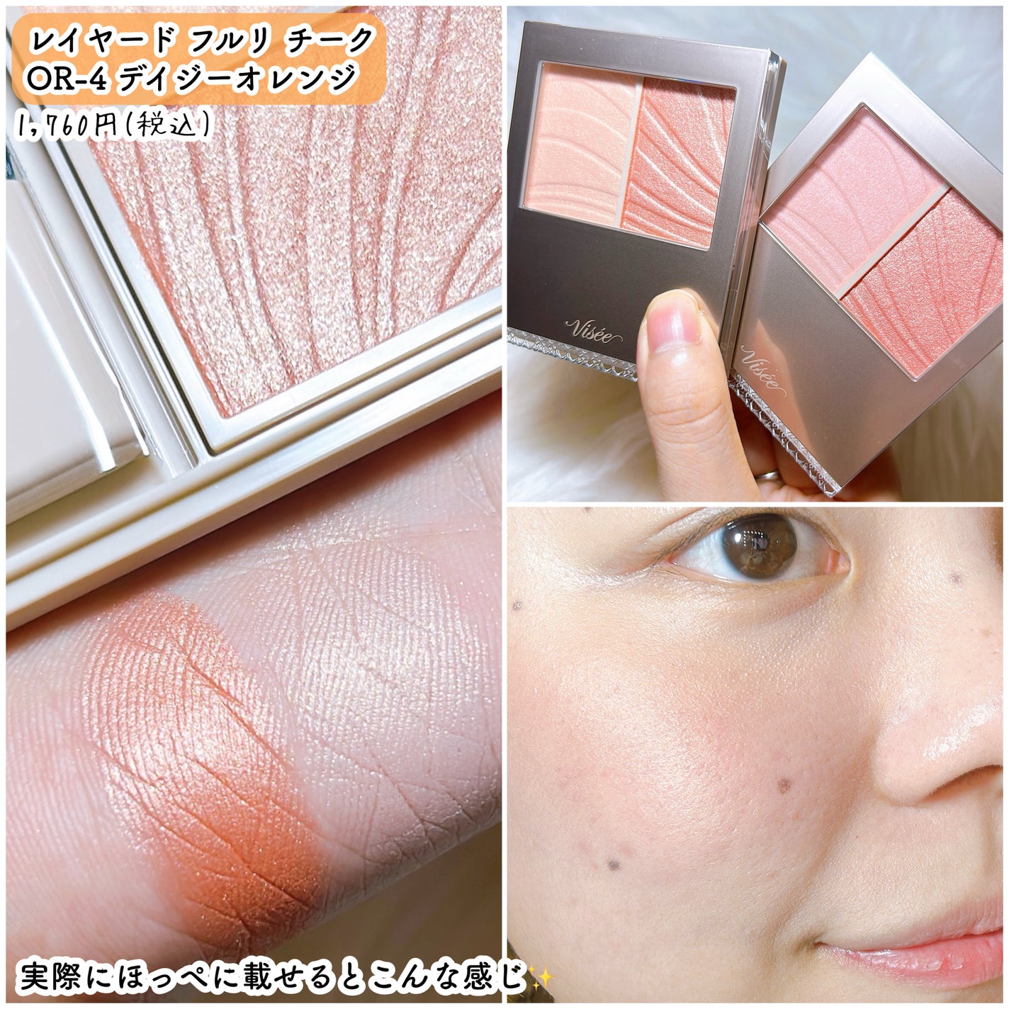 レイヤード フルリ チーク/Visée/パウダーチークを使ったクチコミ(6枚目)