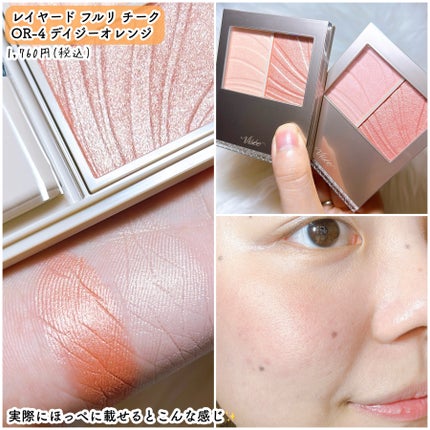 レイヤード フルリ チーク/Visée/パウダーチークを使ったクチコミ(6枚目)