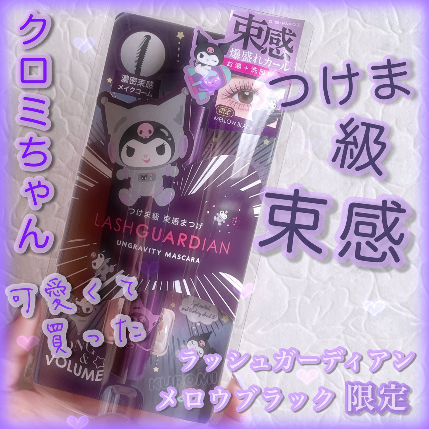 ラッシュガーディアン アングラヴィティマスカラ/LASHGUARDIAN/マスカラを使ったクチコミ(1枚目)