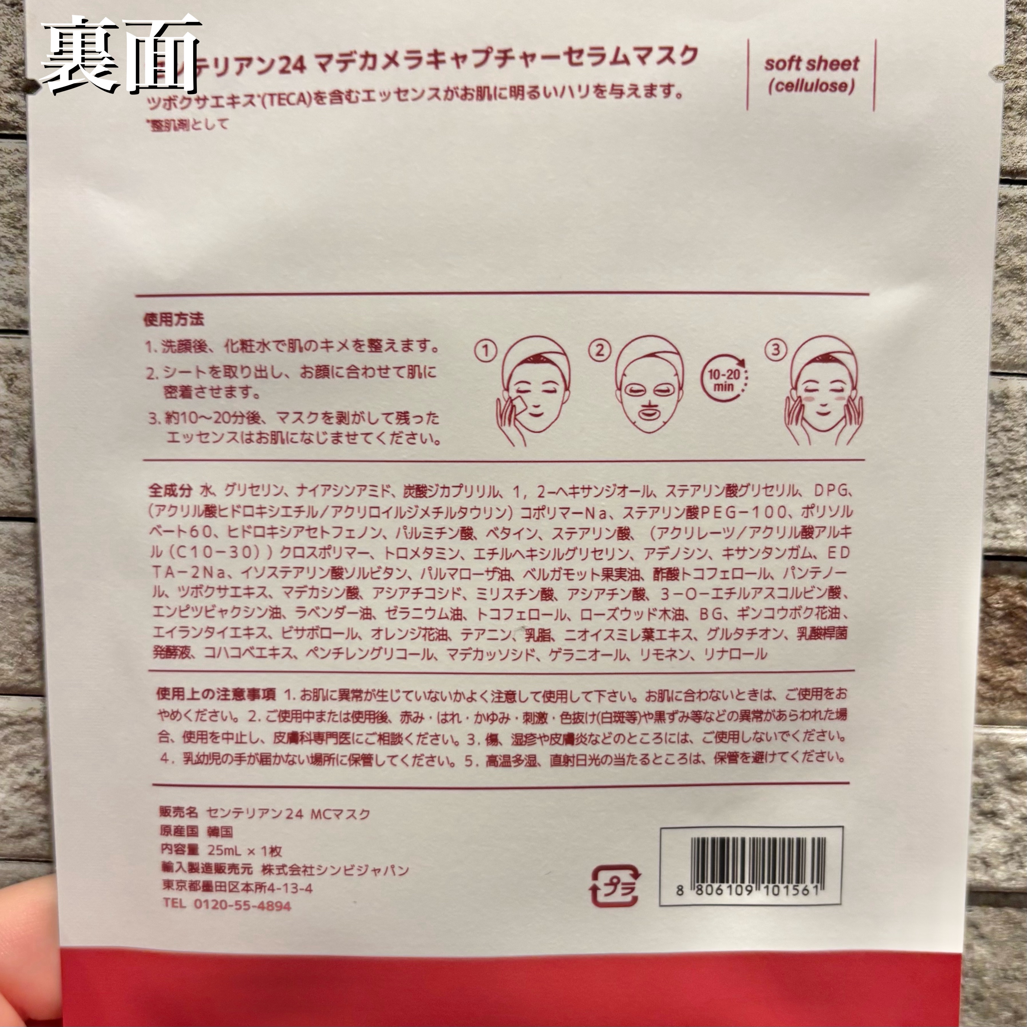 マデカ メラキャプチャー アンプルマスク/センテリアン24/シートマスク・パックを使ったクチコミ（3枚目）