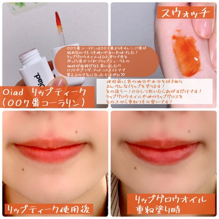 リップティーク/oiad/口紅を使ったクチコミ(4枚目)