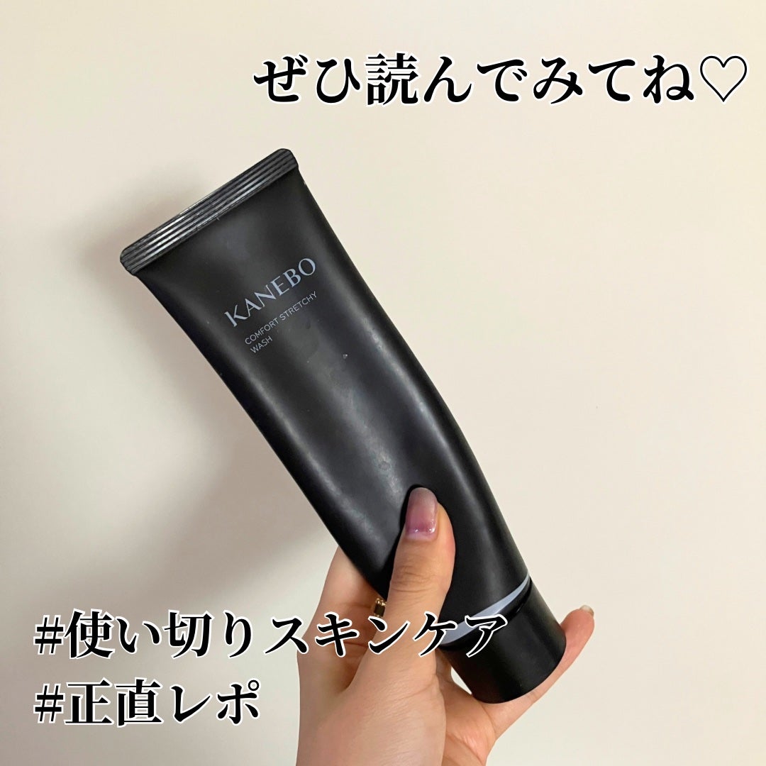 カネボウ コンフォート ストレッチィ ウォッシュ/KANEBO/洗顔フォームを使ったクチコミ(1枚目)
