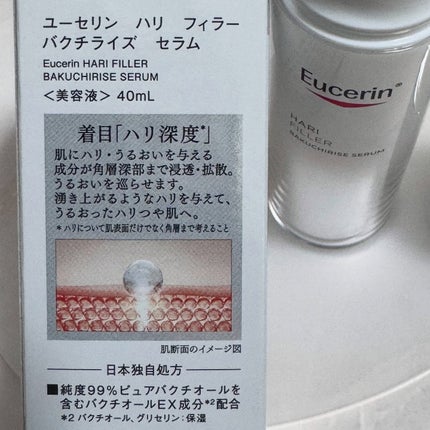 ユーセリン ハリフィラー バクチライズセラム<美容液>/Eucerin/美容液を使ったクチコミ(2枚目)