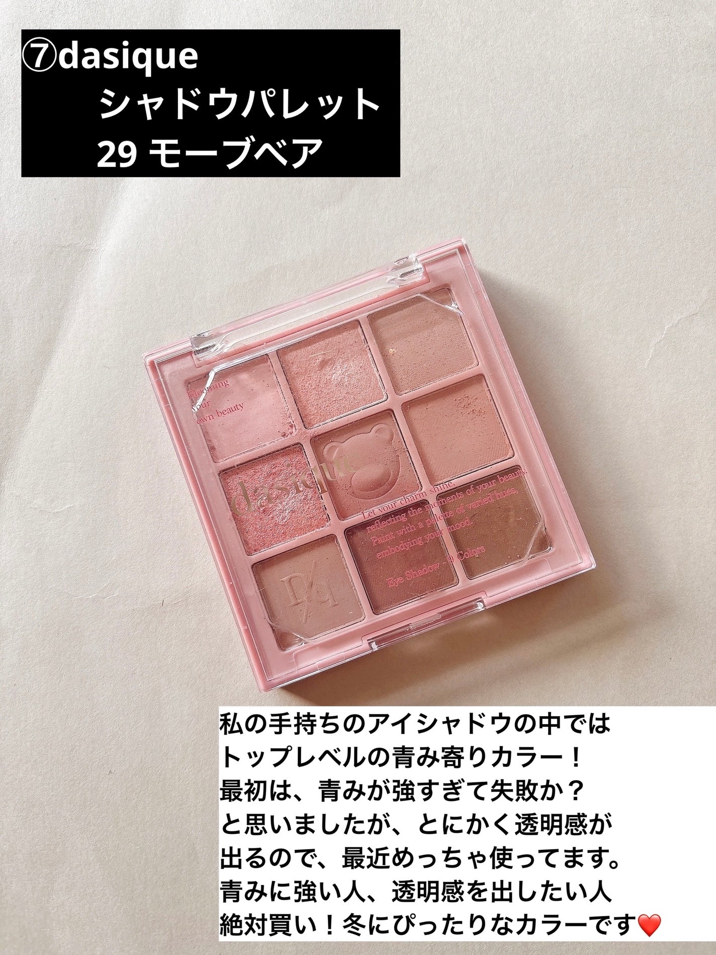 シャドウパレット/dasique/アイシャドウパレットを使ったクチコミ(8枚目)