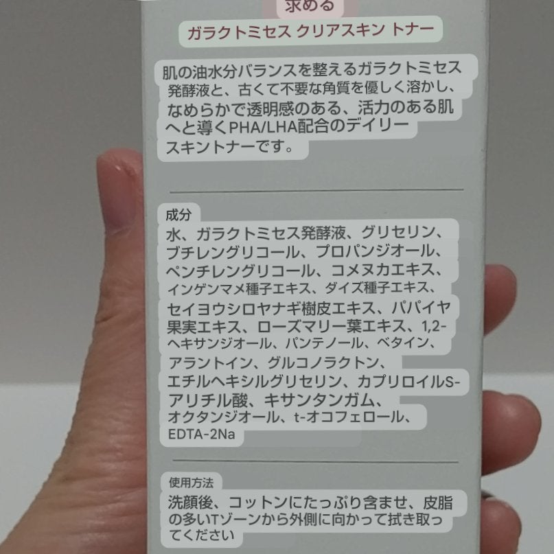 ガラクトミー スキントナー/manyo/化粧水を使ったクチコミ(3枚目)