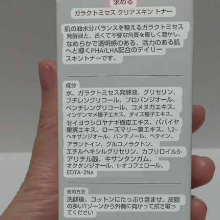 ガラクトミー スキントナー/manyo/化粧水を使ったクチコミ(3枚目)
