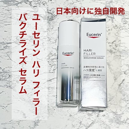 ユーセリン ハリフィラー バクチライズセラム<美容液>/Eucerin/美容液を使ったクチコミ(1枚目)