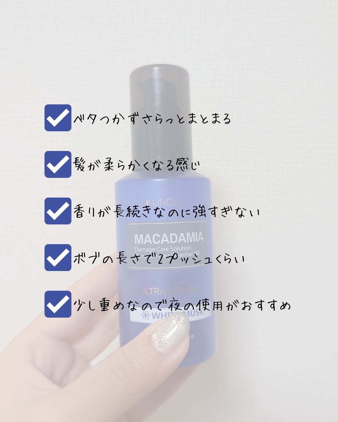 クンダル マカダミア ウルトラヘアセラム /KUNDAL/ヘアオイルを使ったクチコミ(2枚目)