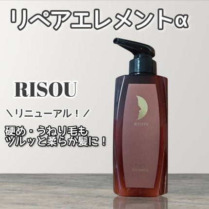 リペアエレメントα/リソウコーポレーション/洗い流すヘアトリートメントを使ったクチコミ(1枚目)
