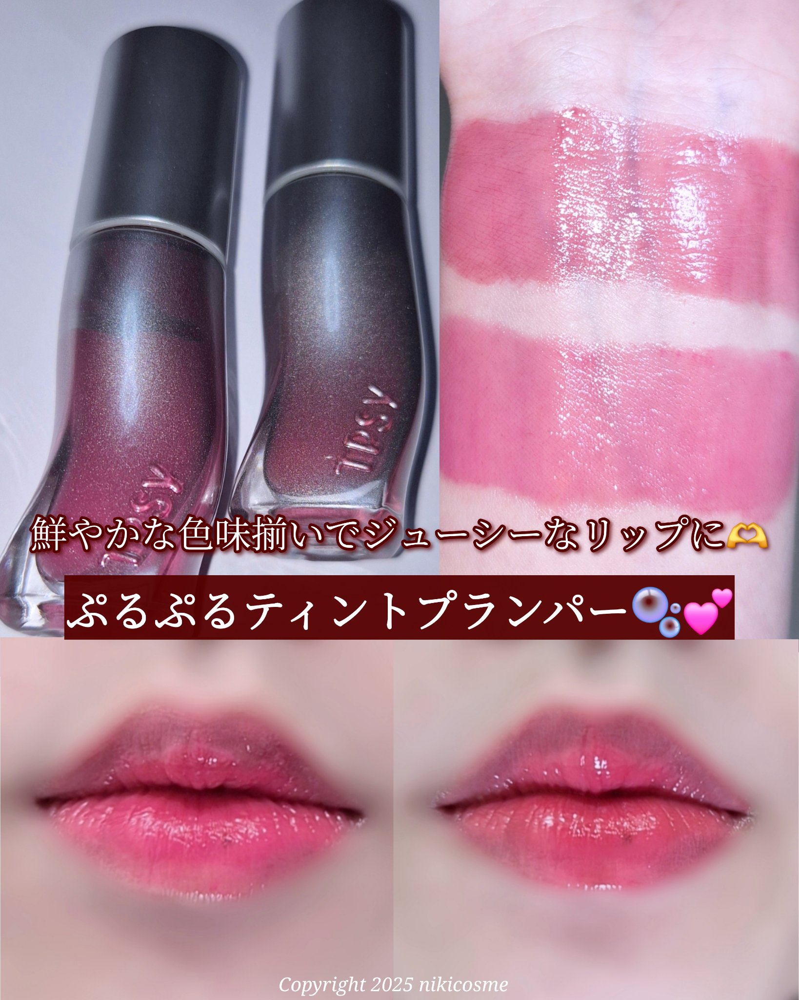 ジューシーリッププランパー6g/TPSY/リッププランパーを使ったクチコミ（1枚目）