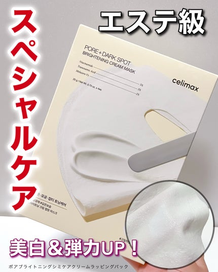 ポアブライトニングシミケアクリームラッピングパック/celimax/シートマスク・パックを使ったクチコミ(1枚目)