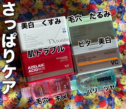 TXトーニングデイリーマスク/VT/その他スキンケアを使ったクチコミ(1枚目)