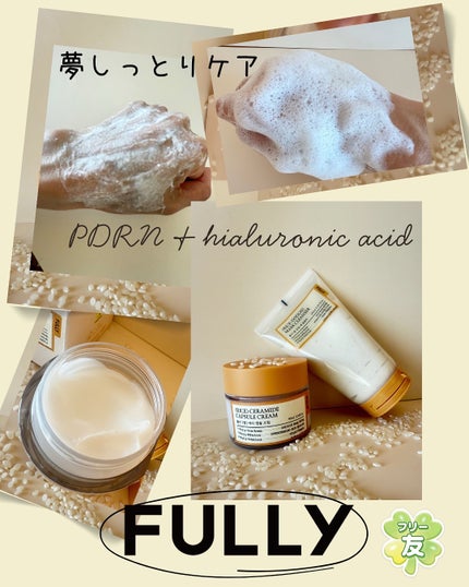 米セラミドカプセルクリーム/FULLY/フェイスクリームを使ったクチコミ(2枚目)
