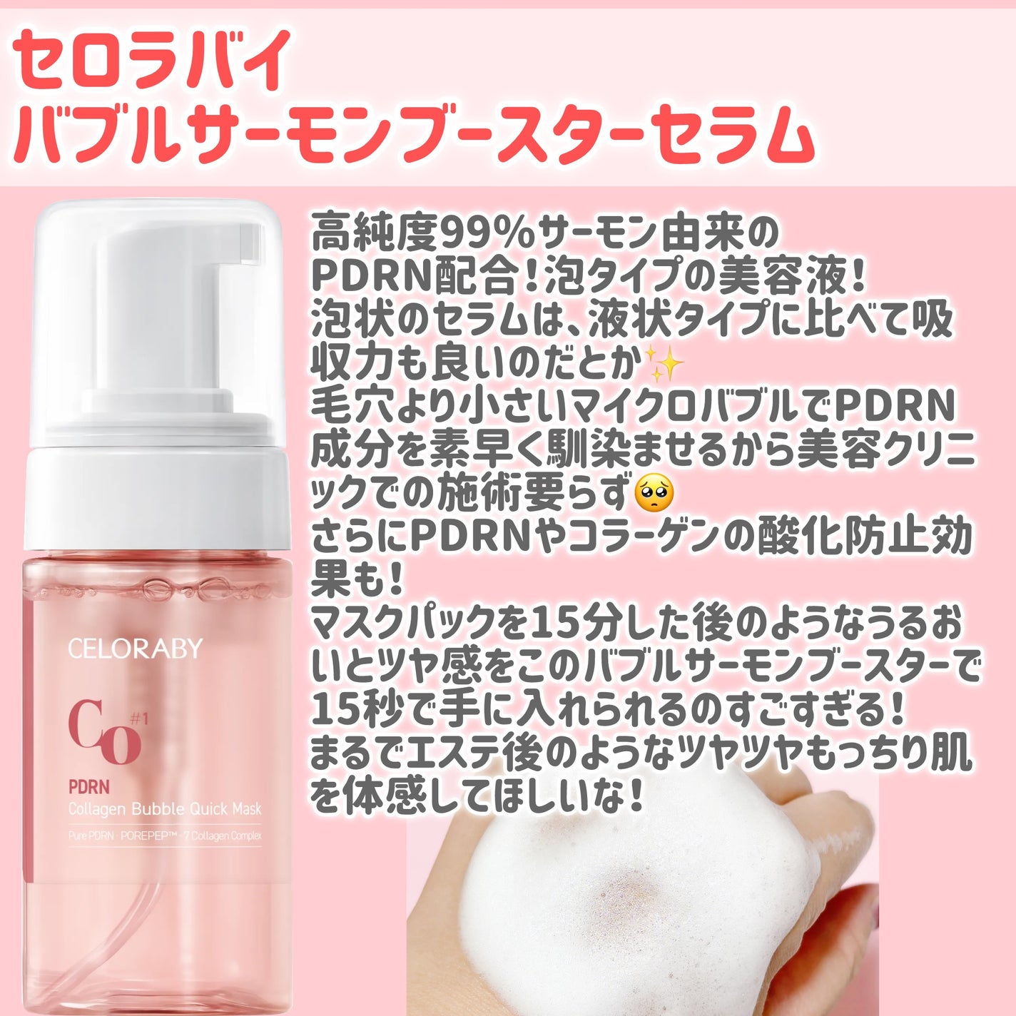 PDRNコラーゲンバブルセラム/CELORABY/美容液を使ったクチコミ(2枚目)