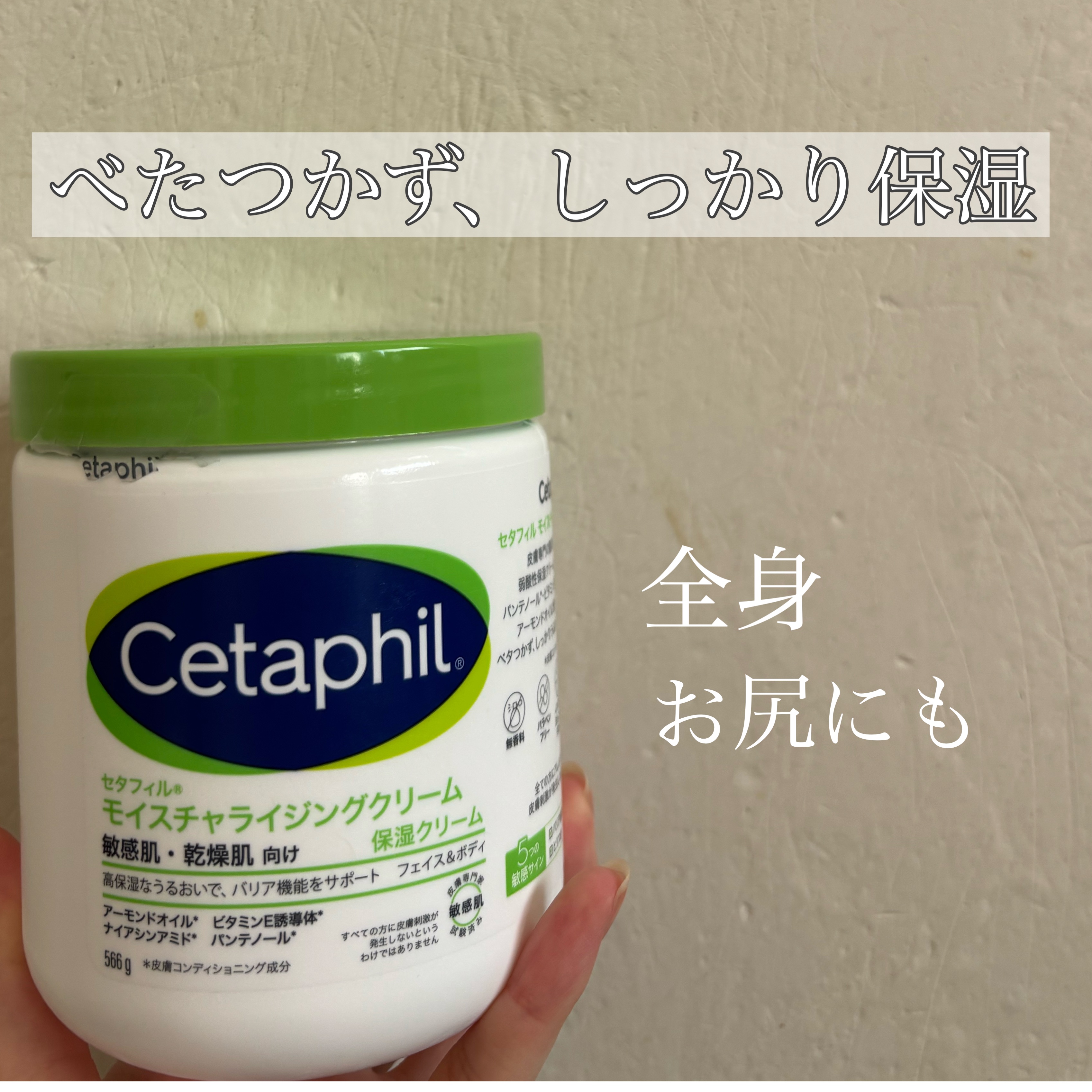 モイスチャライジング クリーム 566ｇ/セタフィル/ボディクリームを使ったクチコミ（1枚目）