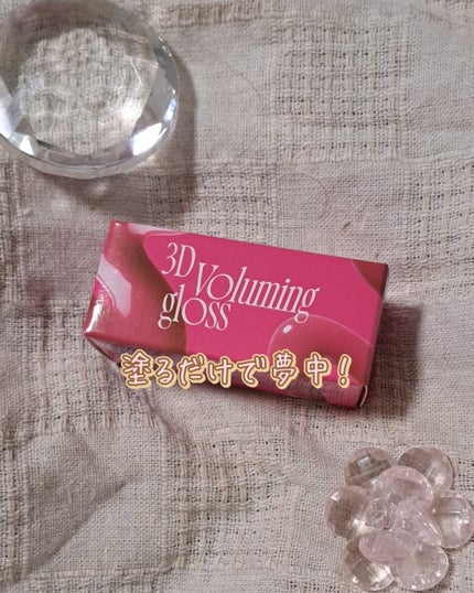 フィー 3Dボリューミンググロス B10 ヨーグルト 70%/fwee/リップグロスの画像