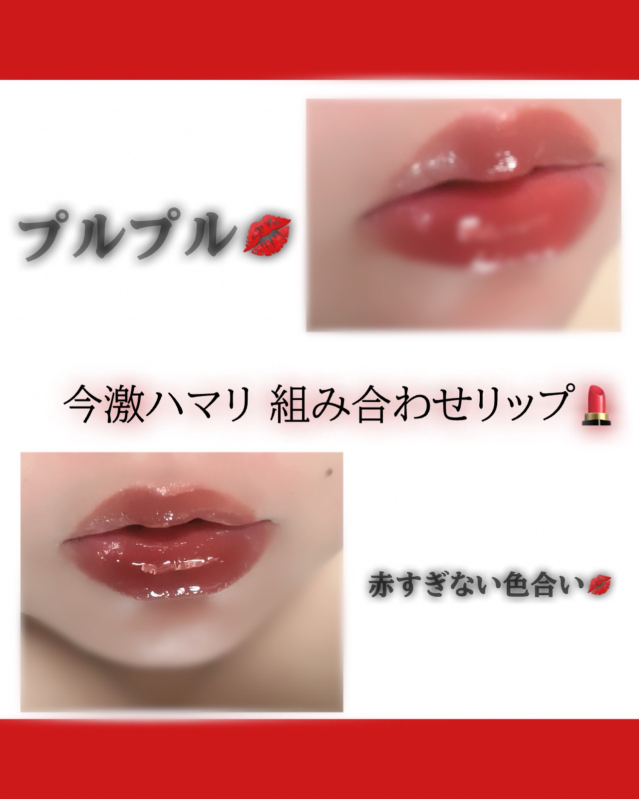 今 1番 組み合わせでハマってる
リップ 2種類紹介です💋💄

1：fwee 3D ボリューミンググロス
      B06 スコッチ70%

ブラウンのグロスで
とてもちゅるっとして可愛いすぎる🤎
ガッツリつくわけではないけど
絶妙