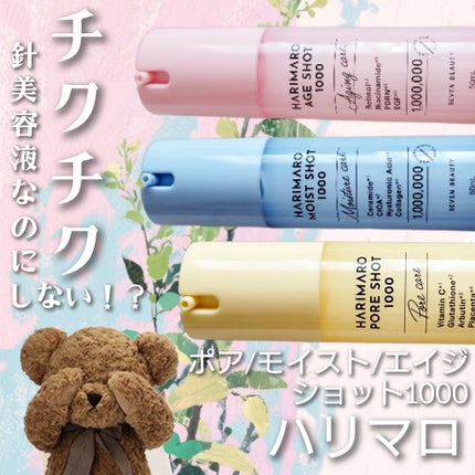 ハリマロ モイスト ショット 1000 50mL/ハリマロ/ブースター・導入液を使ったクチコミ(1枚目)