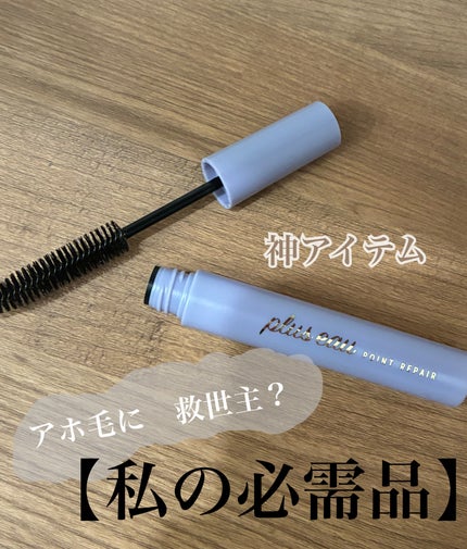 ポイントリペア スーパーハード/plus eau/ヘアジェルを使ったクチコミ(1枚目)