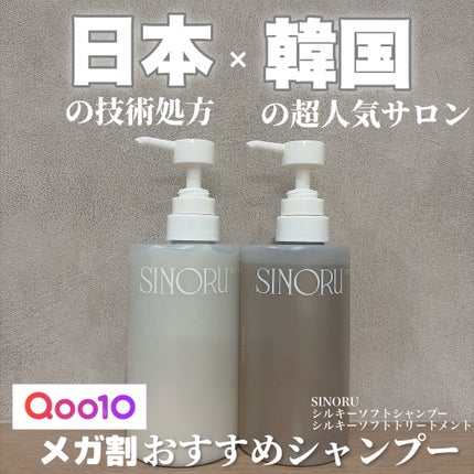 ラブパスポート シノル シルキーソフトシャンプー/トリートメント/ラブパスポート/市販シャンプーを使ったクチコミ(1枚目)