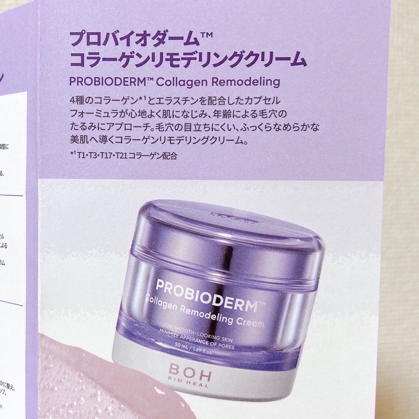 プロバイオダーム コラーゲン リモデリングクリーム/BIOHEAL BOH/フェイスクリームを使ったクチコミ(8枚目)