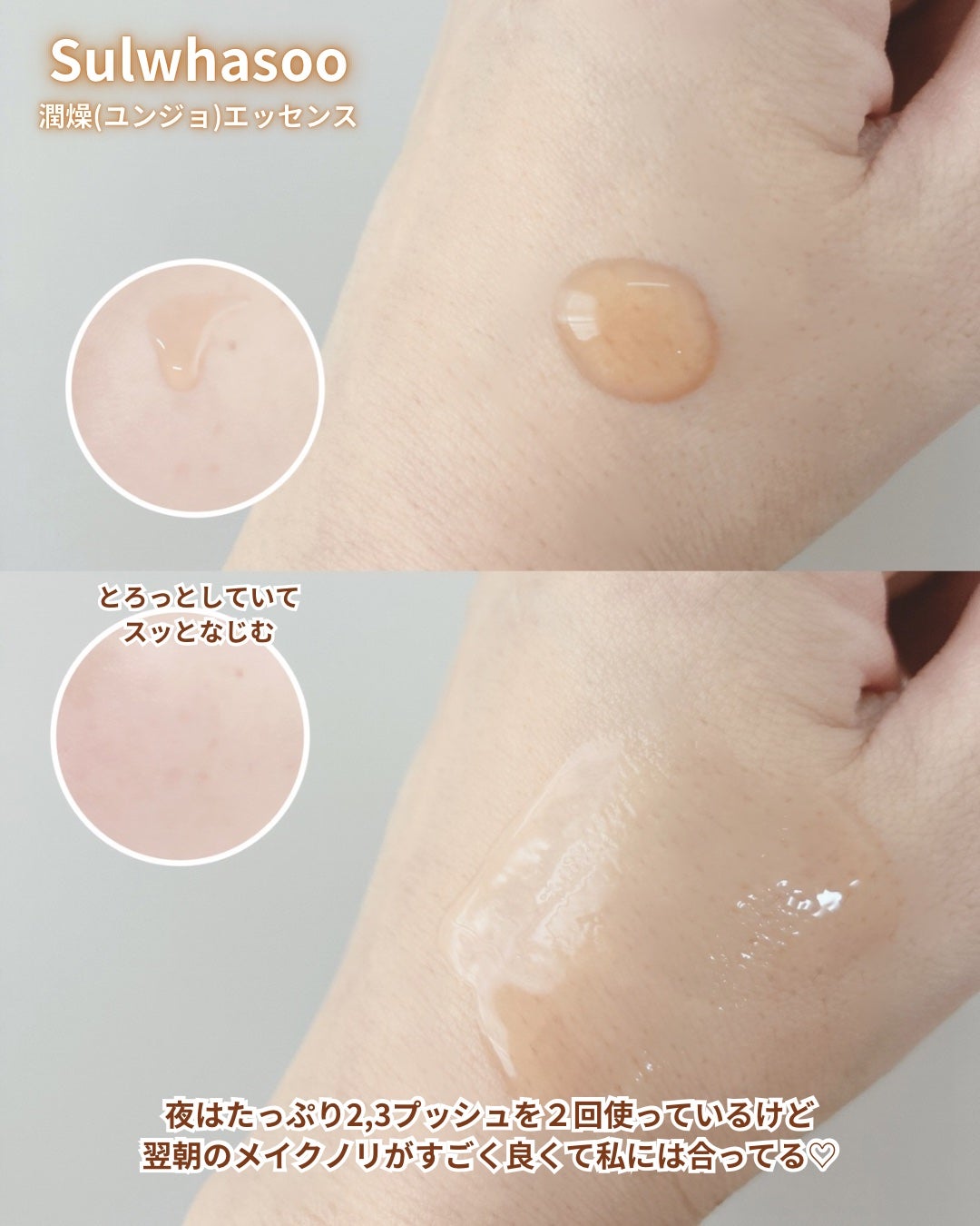 潤燥(ユンジョ) エッセンス/Sulwhasoo/美容液を使ったクチコミ(3枚目)