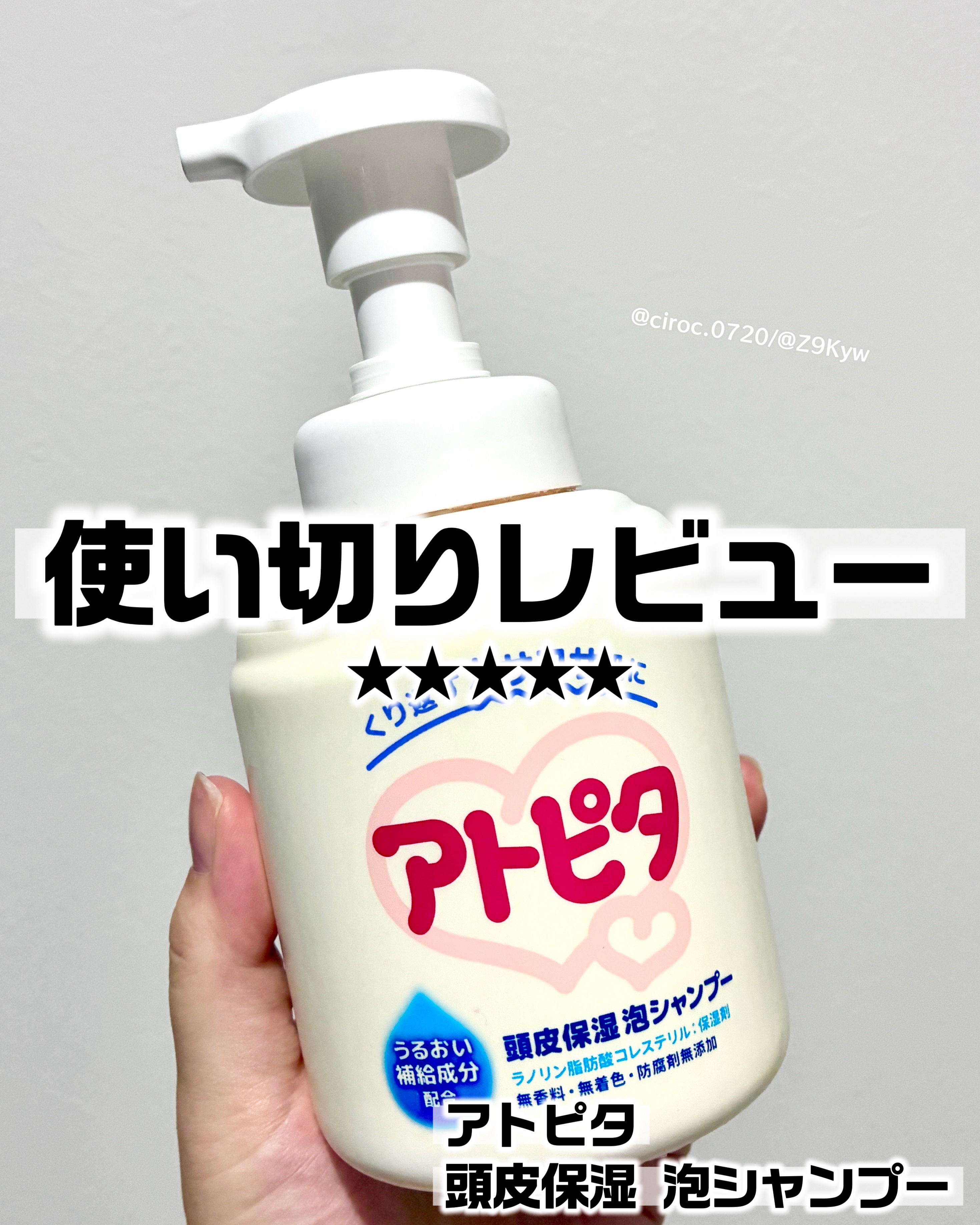 泡シャンプー/アトピタ/シャンプー・コンディショナーを使ったクチコミ（1枚目）
