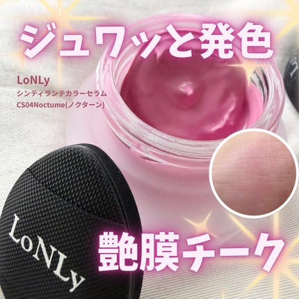 LoNLy シンティランテカラーセラム/LoNLy /リキッドチークを使ったクチコミ(1枚目)
