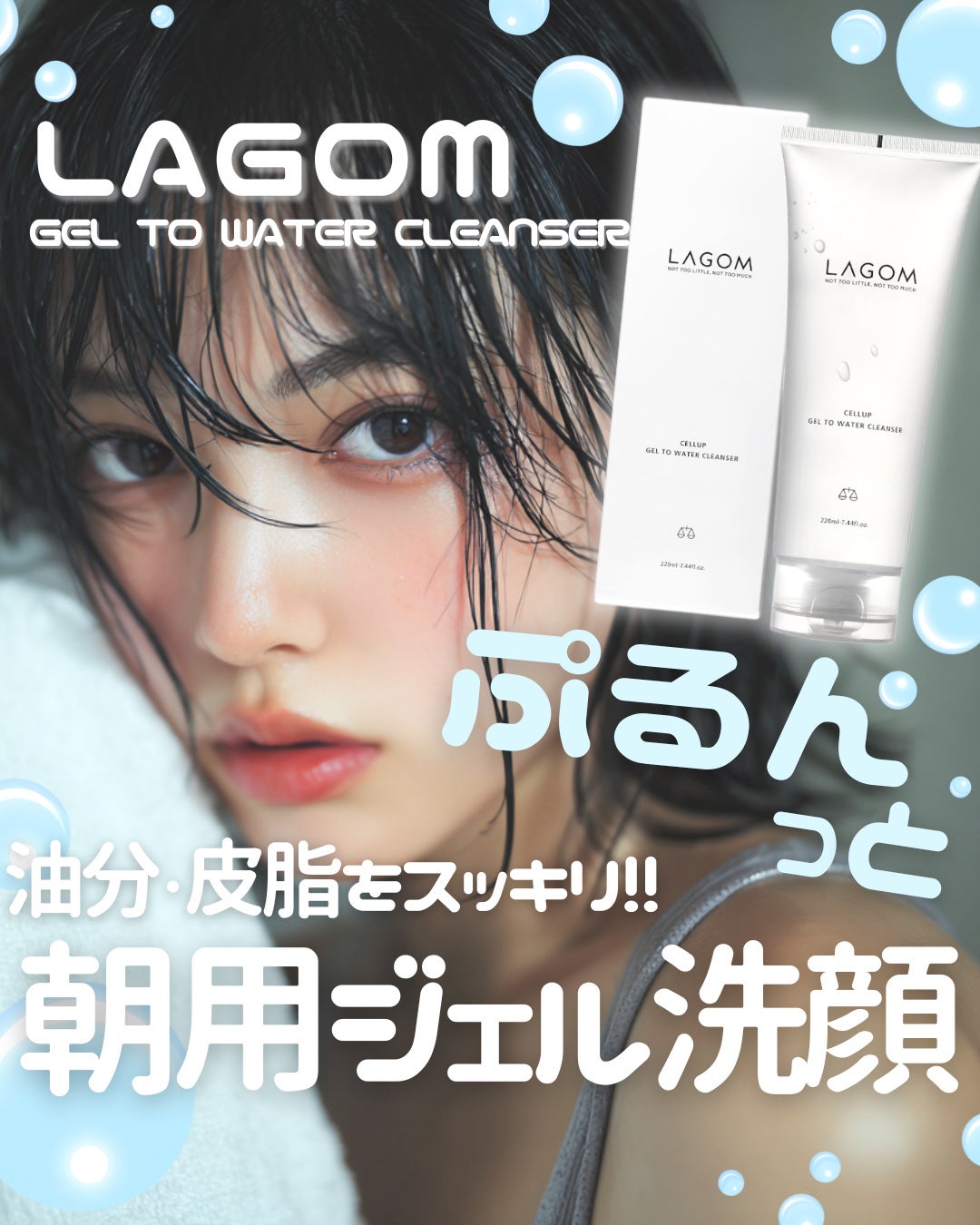 ラゴム ジェルトゥウォーター クレンザー(朝用洗顔)/LAGOM /その他洗顔料を使ったクチコミ(1枚目)