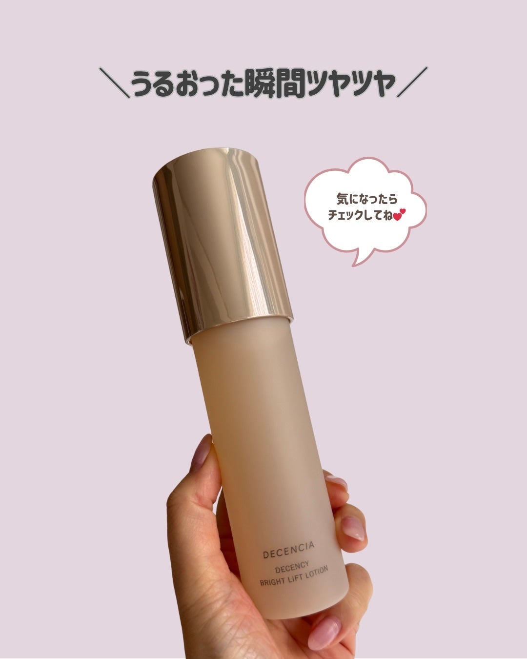 ディセンシー ブライトリフト ローション/DECENCIA/化粧水を使ったクチコミ(6枚目)