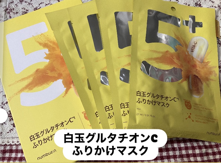 5番 白玉グルタチオン100×TXA10集中トーニング美容液/numbuzin/美容液を使ったクチコミ（2枚目）
