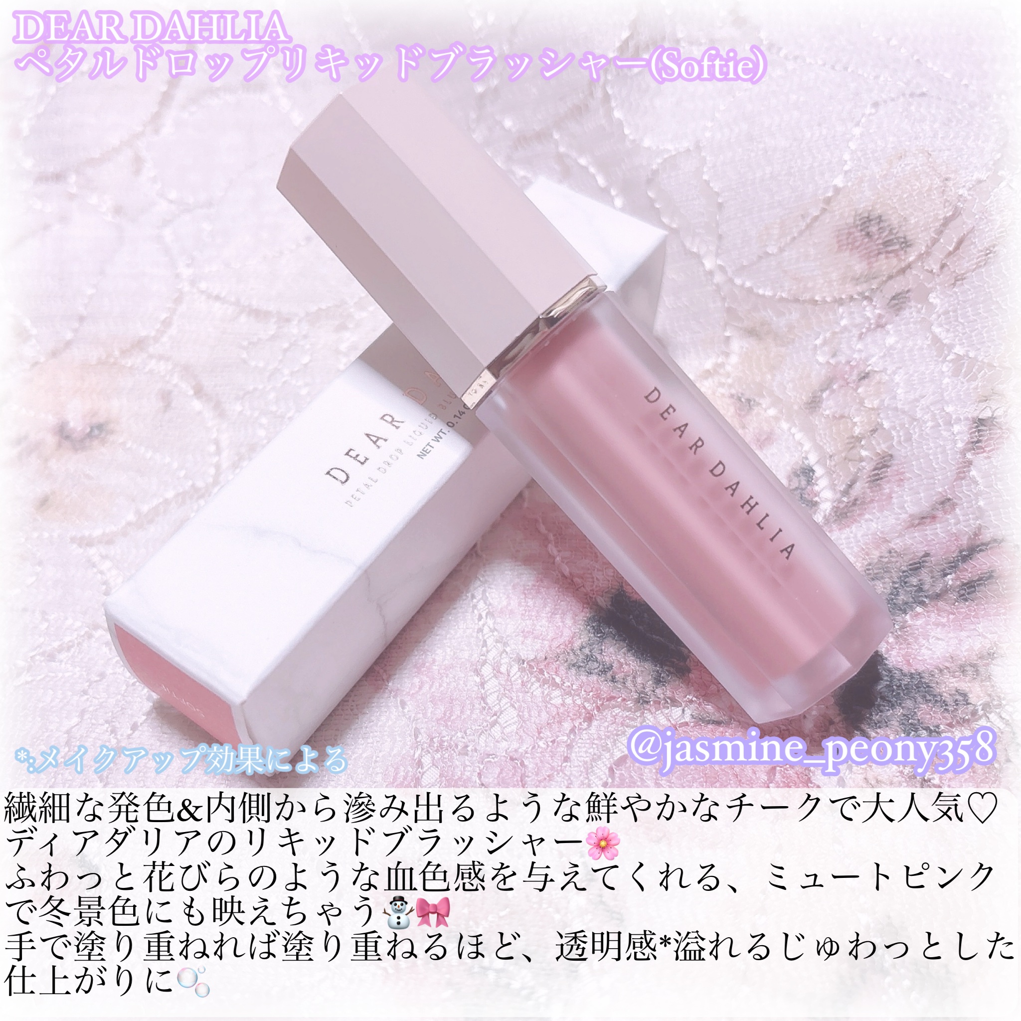 ペタルドロップリキッドブラッシャー/DEAR DAHLIA/リキッドチークを使ったクチコミ（2枚目）