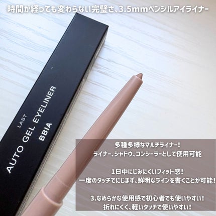 ラストオート ジェルアイライナー/BBIA/ジェルアイライナーを使ったクチコミ(4枚目)