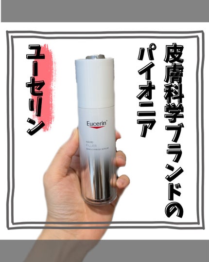 ユーセリン ハリフィラー バクチライズセラム<美容液>/Eucerin/美容液を使ったクチコミ(1枚目)