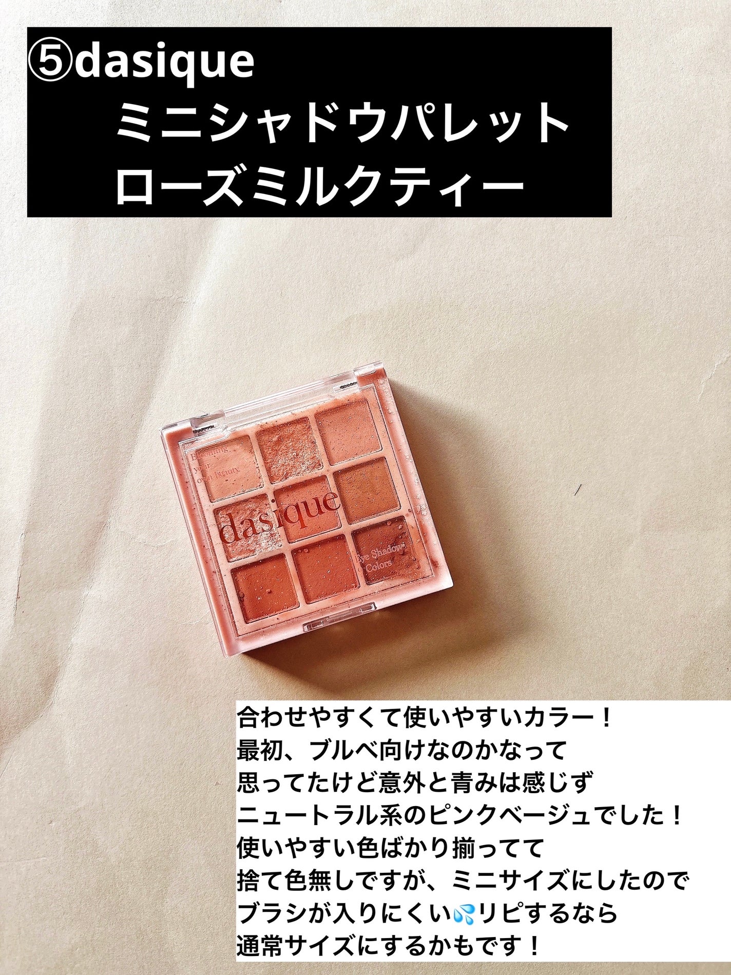 シャドウパレット/dasique/アイシャドウパレットを使ったクチコミ(6枚目)