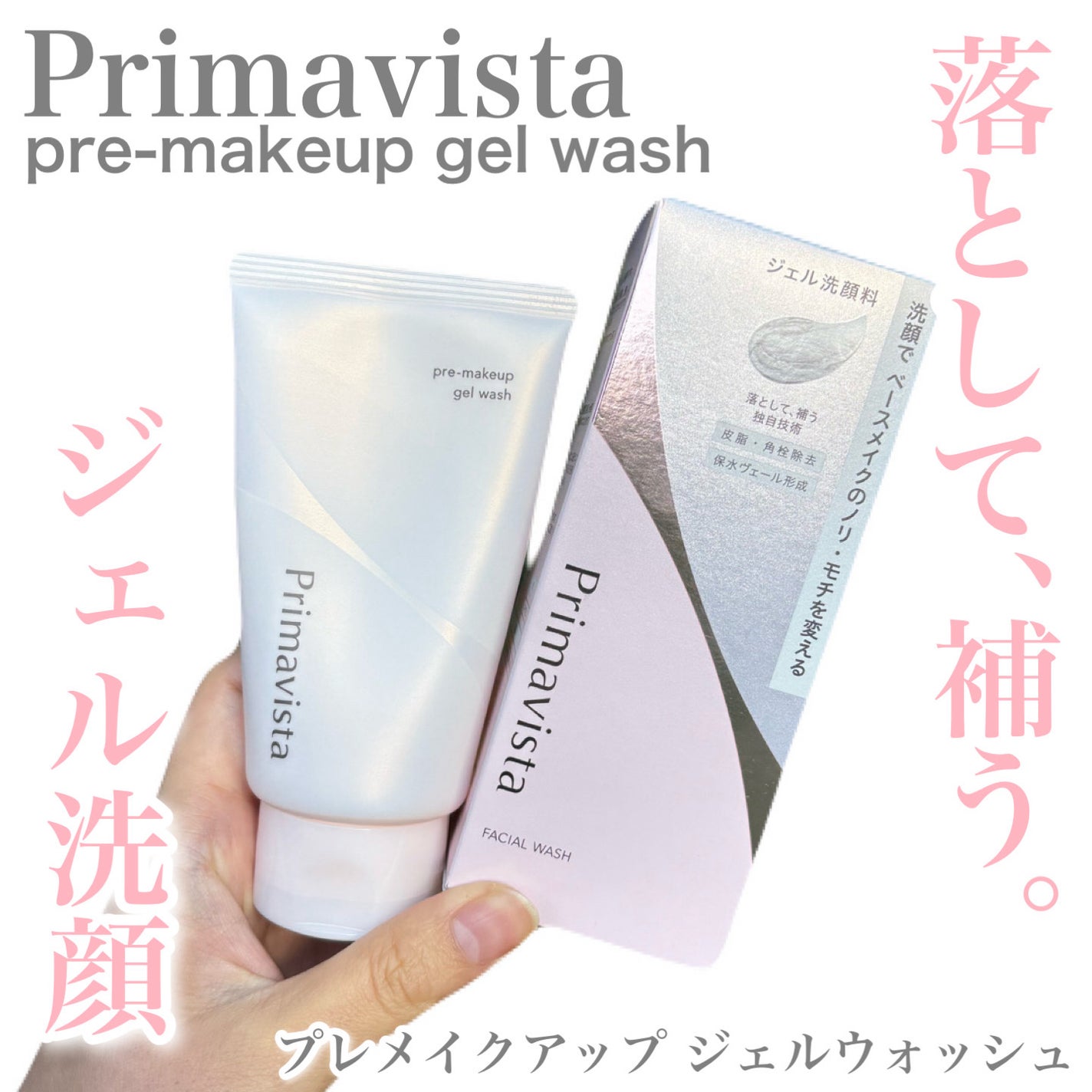 プレメイクアップ ジェルウォッシュ/プリマヴィスタ/その他洗顔料を使ったクチコミ(1枚目)