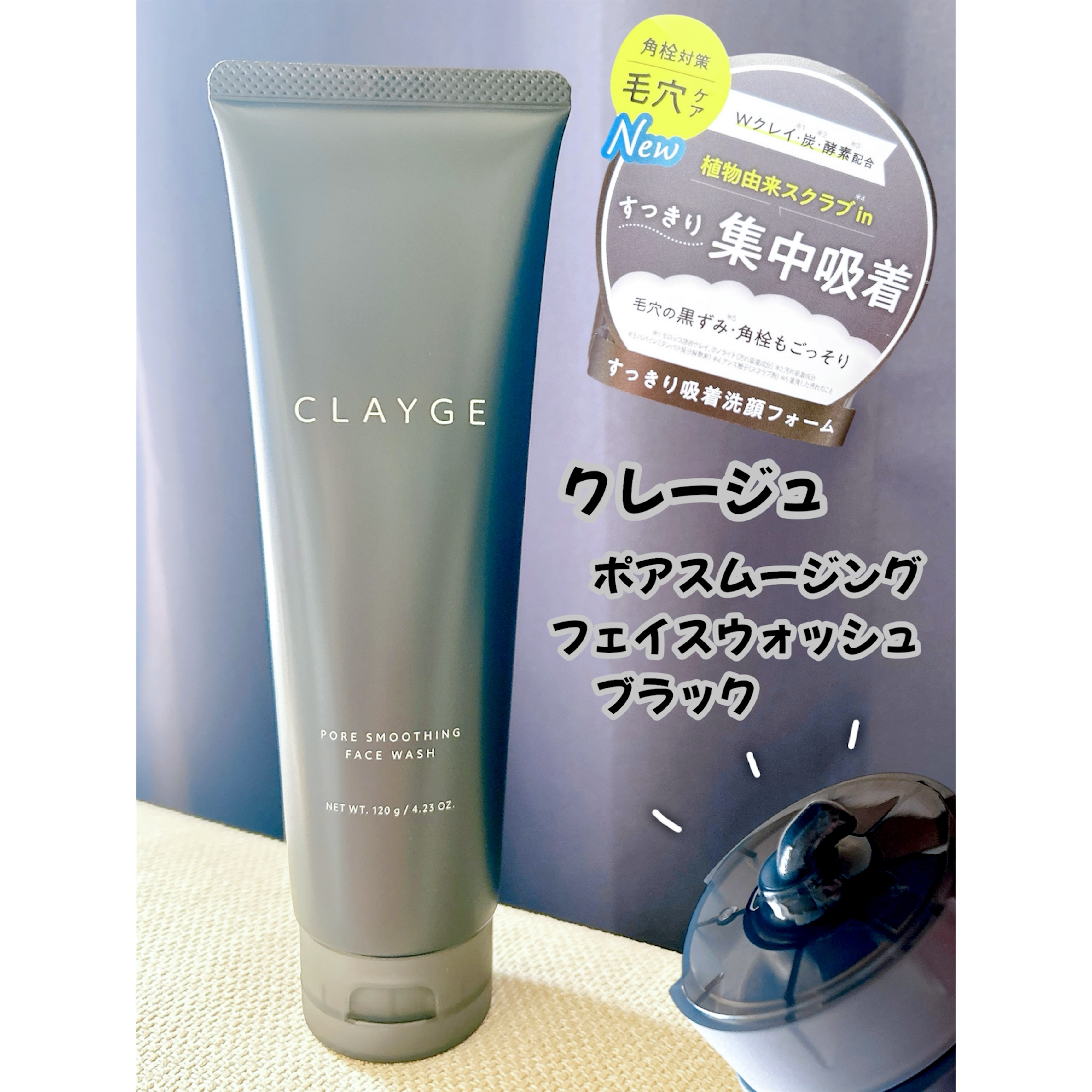 CLAYGE クレージュ ポアスムージング フェイスウォッシュ ブラックのクチコミ「＊
CLAYGE (クレージュ) 🦋｡:°ஐ..*
ポアスムージング フェイスウォッシュ ブラ.....」（1枚目）