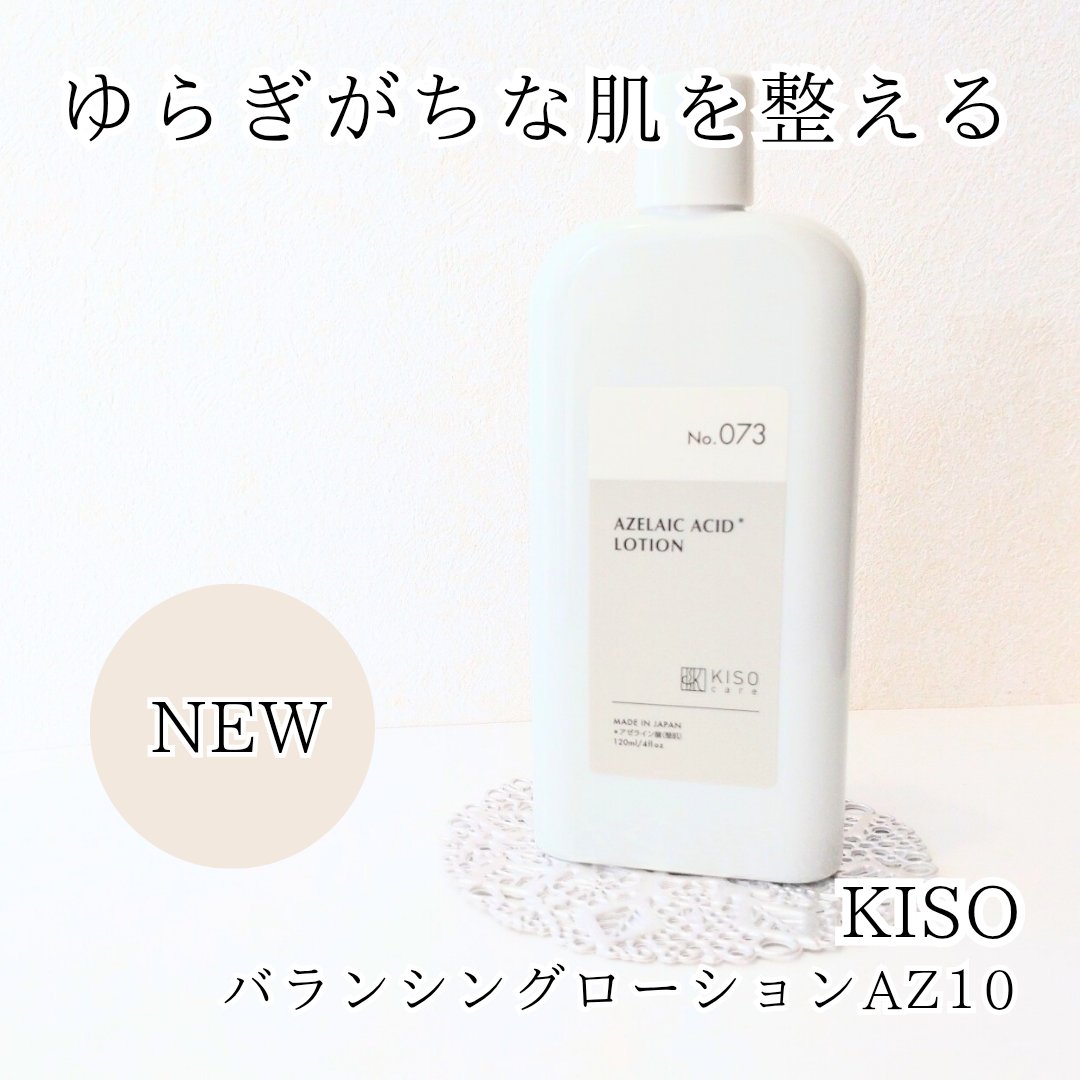 🩶KISO
バランシングローションAZ10

@kisocare Xプレキャン当選でいただきました🙂‍↕️

季節の変わり目などで
ゆらぎやすい私に
嬉しい化粧水

10月新発売♬

《POINT》
✰乳酸桿菌/ドクダミ葉エキス発酵液
