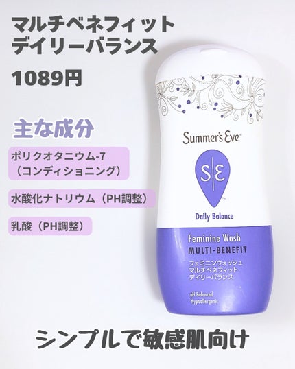 フェミニンウォッシュ マルチベネフィット デイリーバランス/Summer's Eve(サマーズイブ)/デリケートゾーンケアを使ったクチコミ(5枚目)