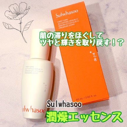 潤燥(ユンジョ) エッセンス/Sulwhasoo/美容液を使ったクチコミ(1枚目)