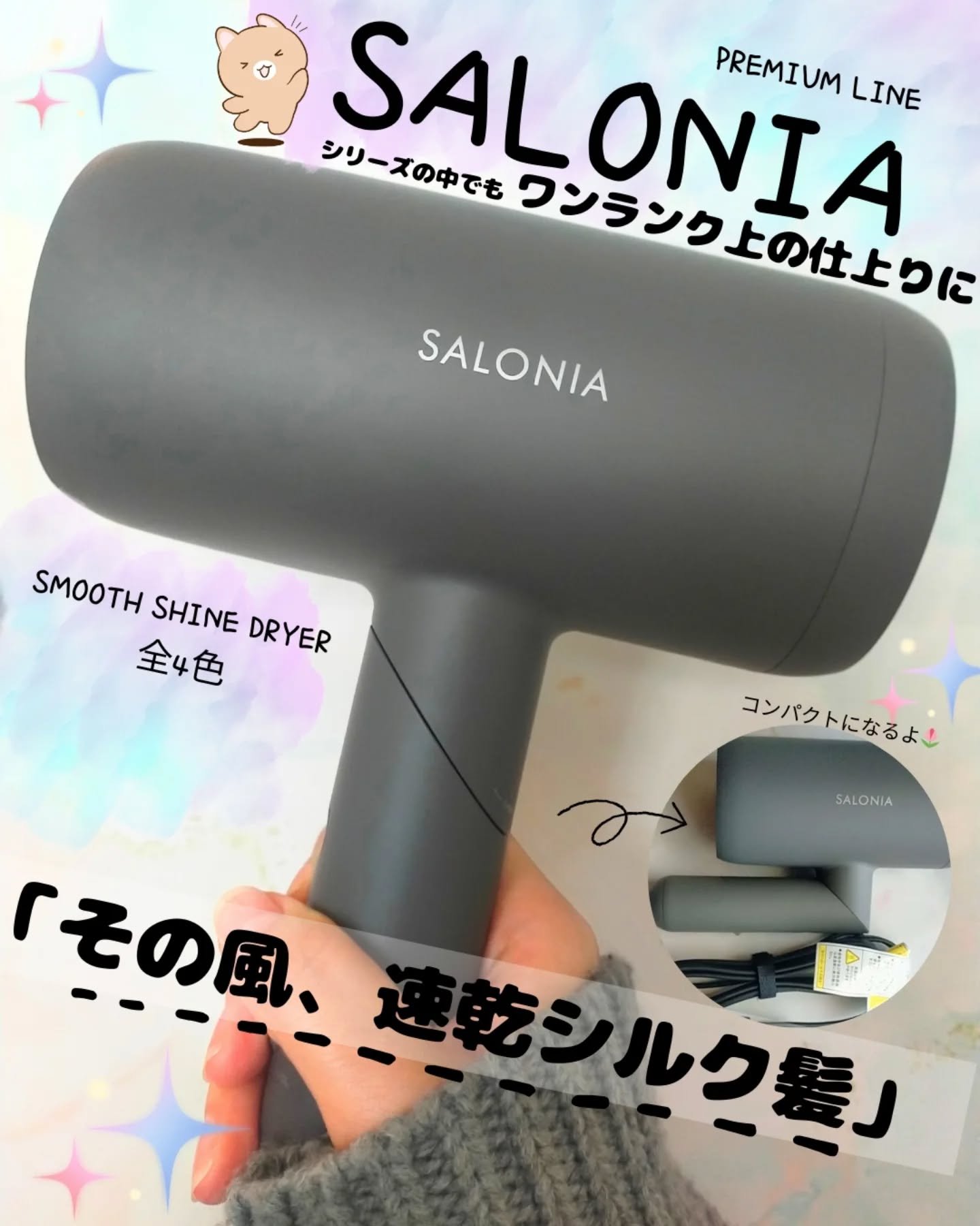 スムースシャインドライヤー/SALONIA/ドライヤーを使ったクチコミ（1枚目）