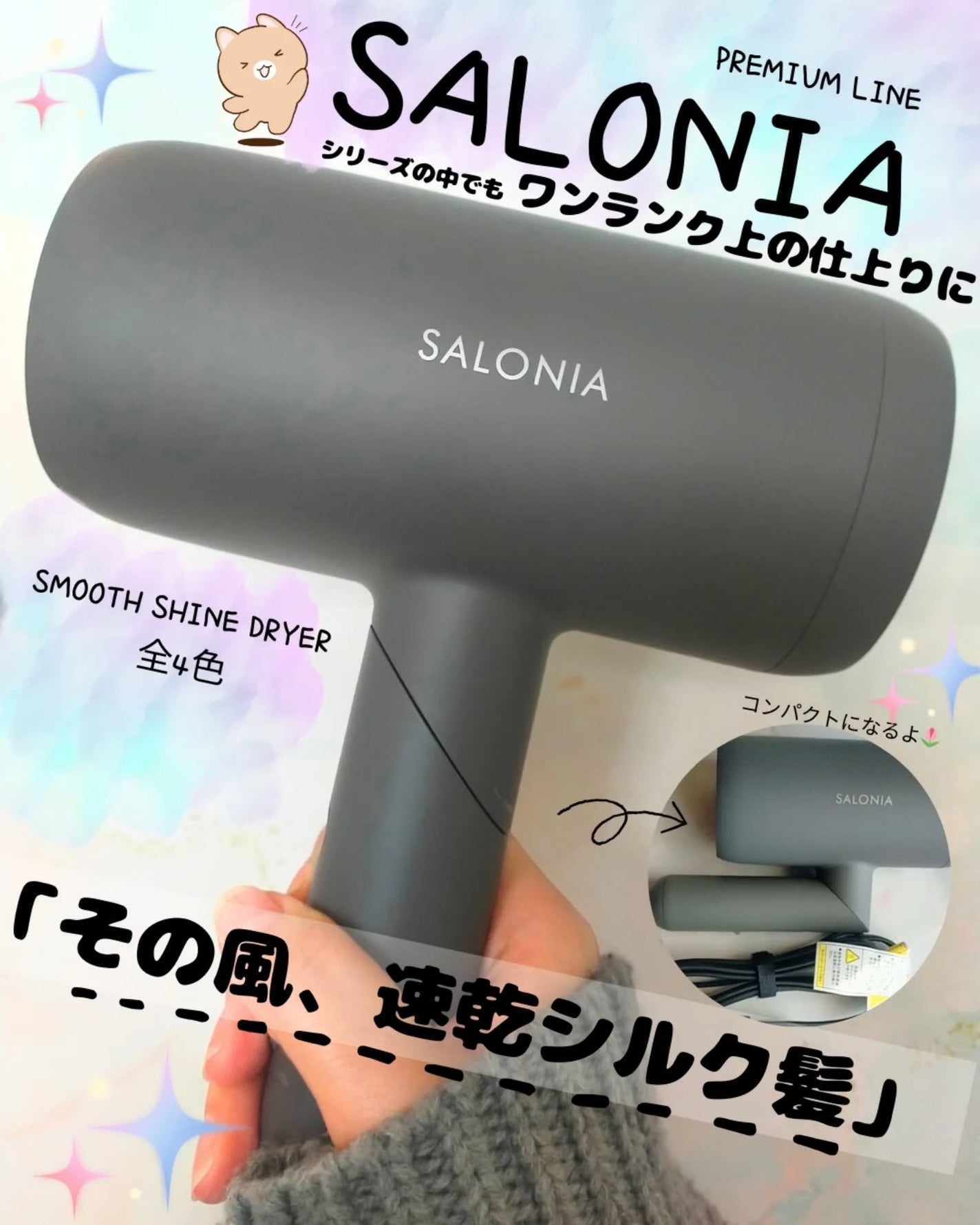 スムースシャインドライヤー/SALONIA/ドライヤーを使ったクチコミ(1枚目)