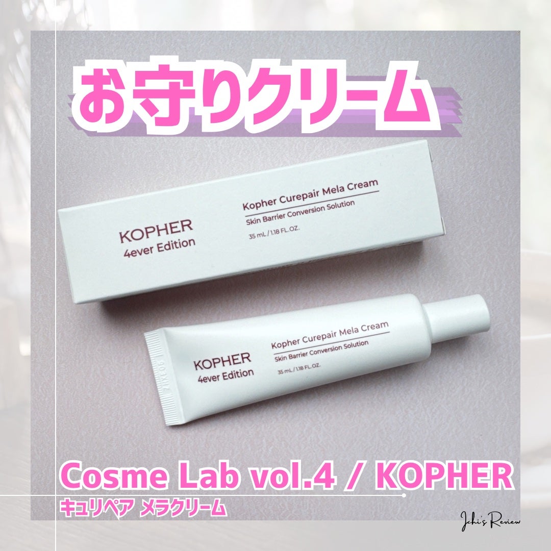 CUREPAIR MELA CREAM /KOPHER/フェイスクリームを使ったクチコミ(1枚目)