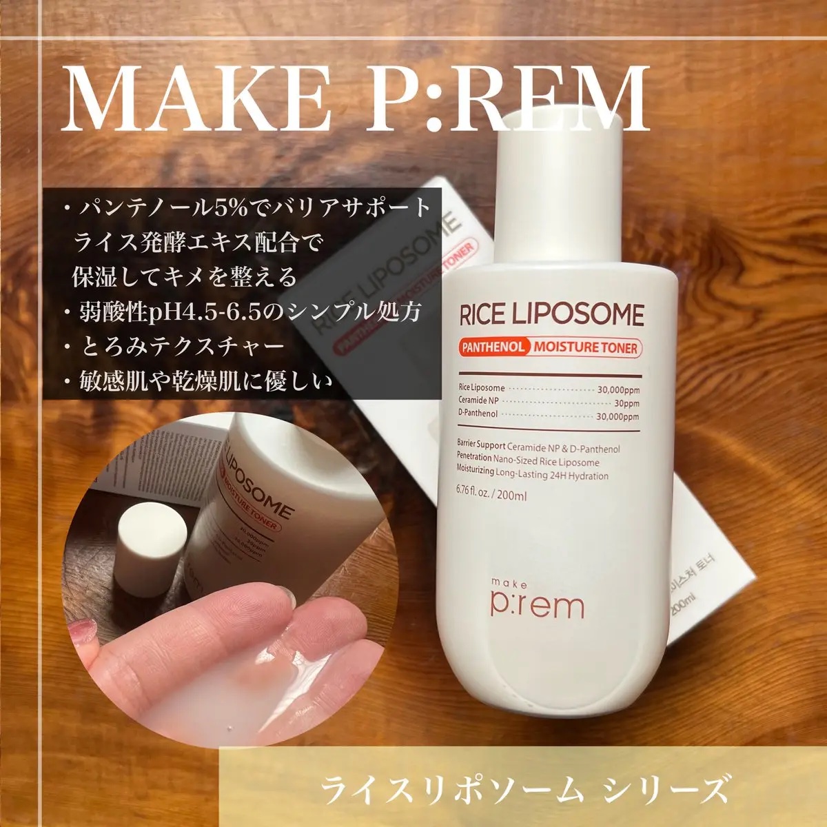 ライスリポソームパンテノールモイスチャートナー/make prem/化粧水を使ったクチコミ（2枚目）
