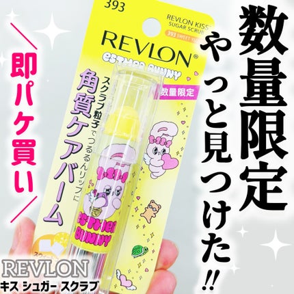 レブロン キス シュガー スクラブ/REVLON/リップスクラブを使ったクチコミ(1枚目)