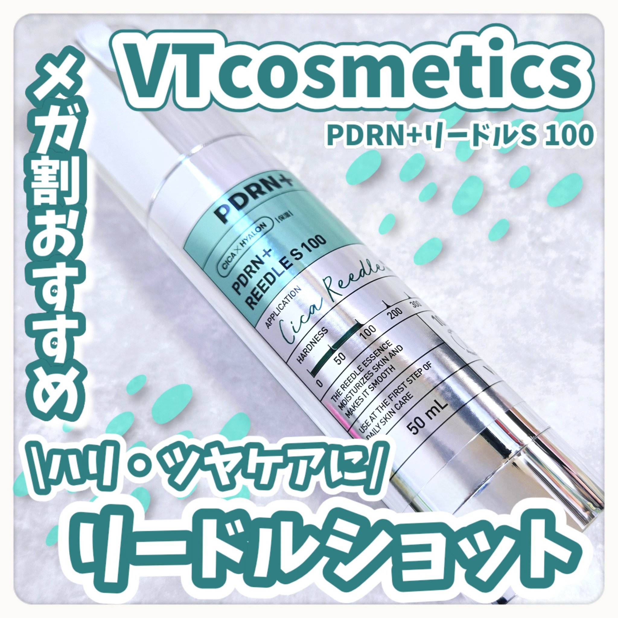 リードルショット100/VT/美容液を使ったクチコミ（1枚目）